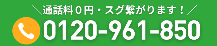 通話料無料
