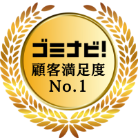 お見積もり以降追加料金なし
