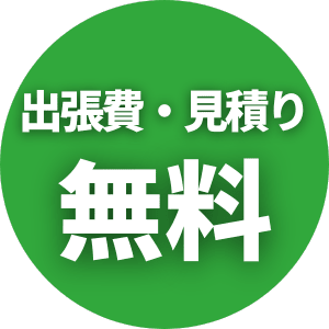 全国対応